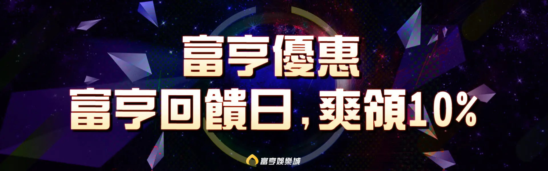 3A回饋日，爽領10%