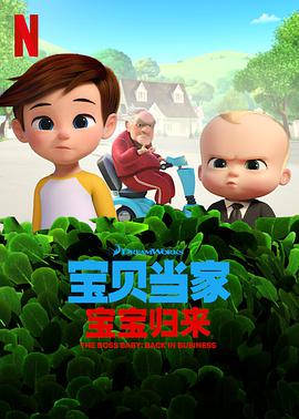 寶貝老闆：重圍商界第二季