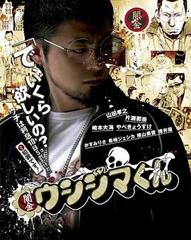 暗金醜島君第一季