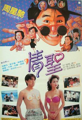 情聖 國語版