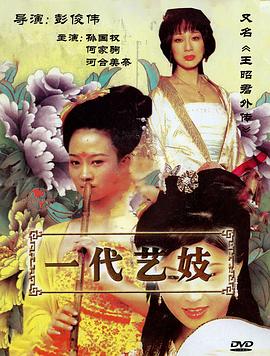 王昭君外傳