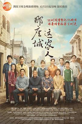 那座城這家人DVD