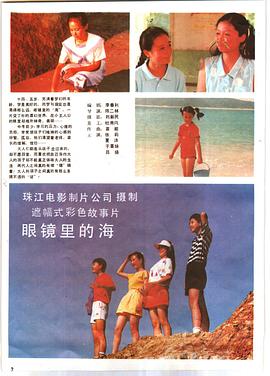 眼鏡裡的海