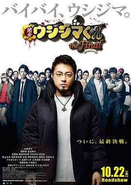 暗金醜島君：完結篇