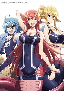 魔物孃的同居日常OVA