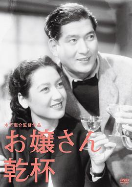 大小姐乾杯