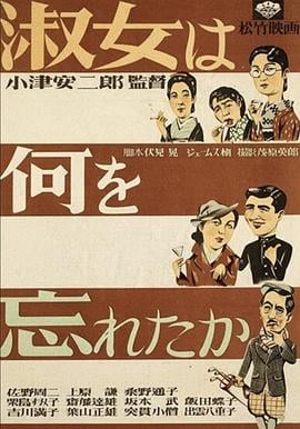淑女忘記了什麼