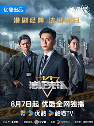 法證先鋒VI：倖存者的救贖(粵語)