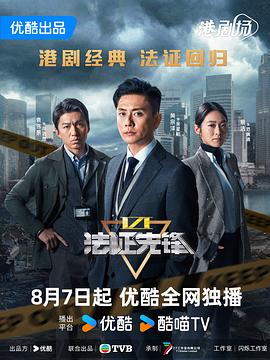 法證先鋒6之倖存者的救贖國語