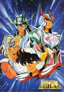 聖鬥士星矢國語