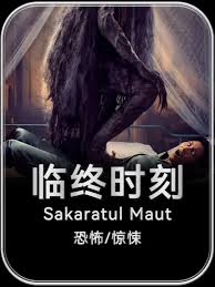 臨終時刻