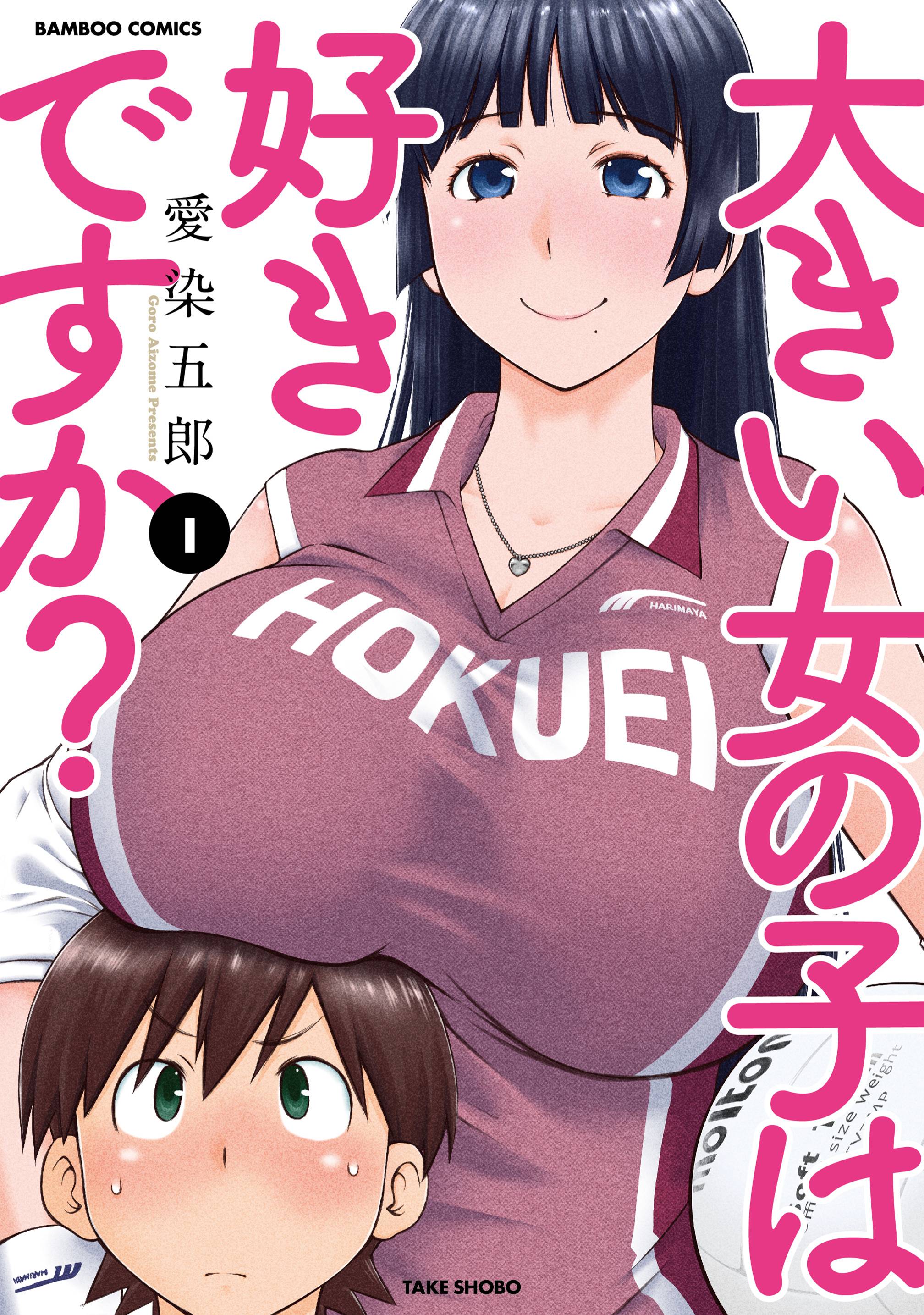 高大的女孩子你喜歡嗎？