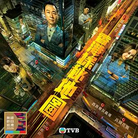 香港探秘地圖粵語
