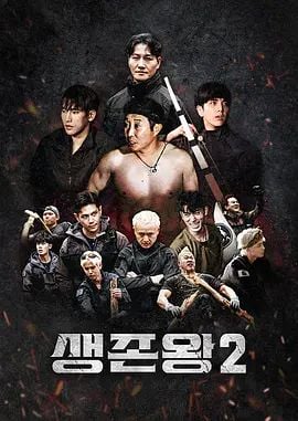 生存王: 部落戰爭2