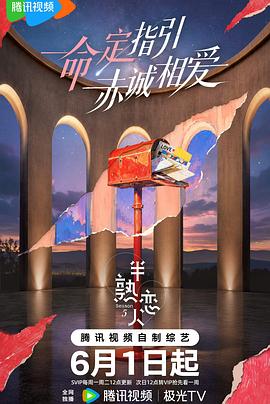 半熟戀人 第五季