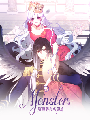 MONSTER沉默野獸的溫度動態漫