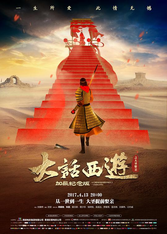 大話西遊之大聖娶親(國)