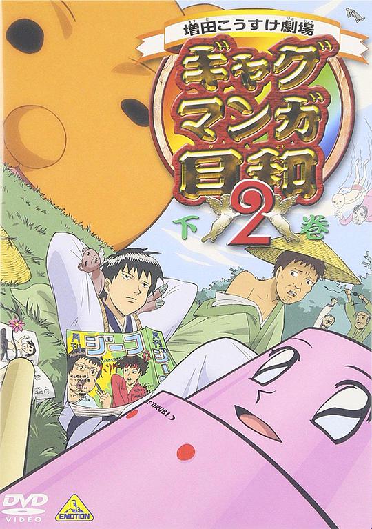 搞笑漫畫日和第二季