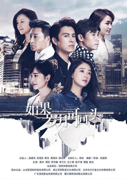 如果歲月可回頭網絡版