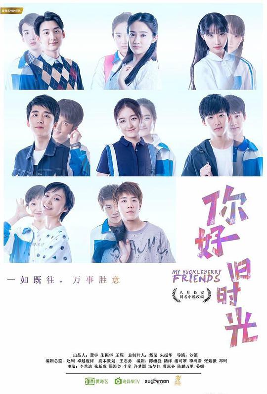 你好，舊時光