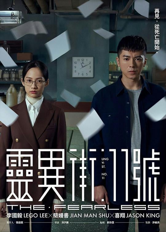 靈異街11號