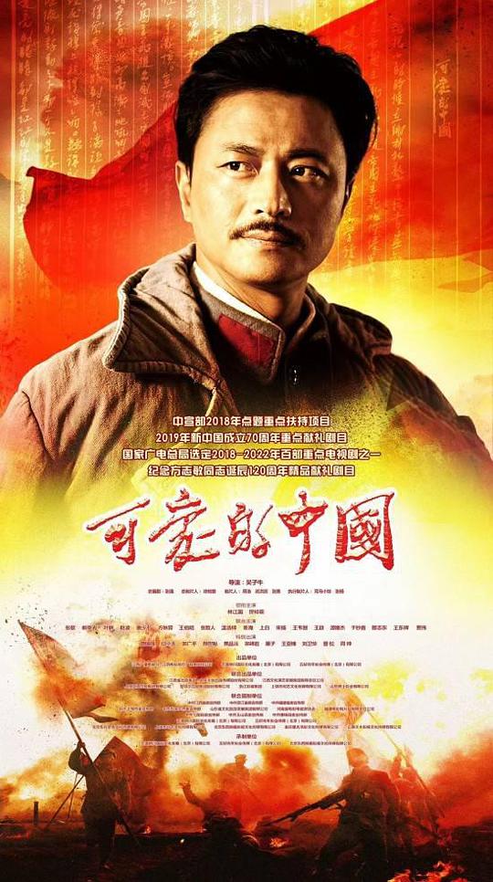 可愛的中國