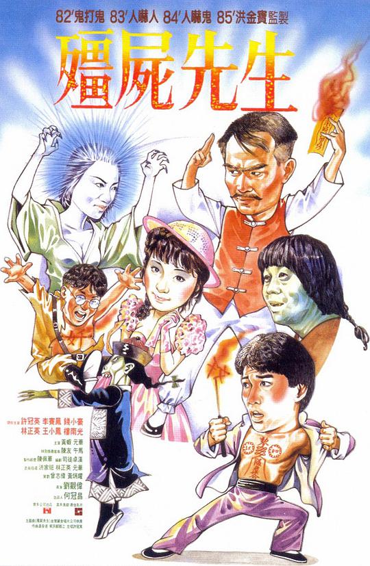 殭屍先生(粵)