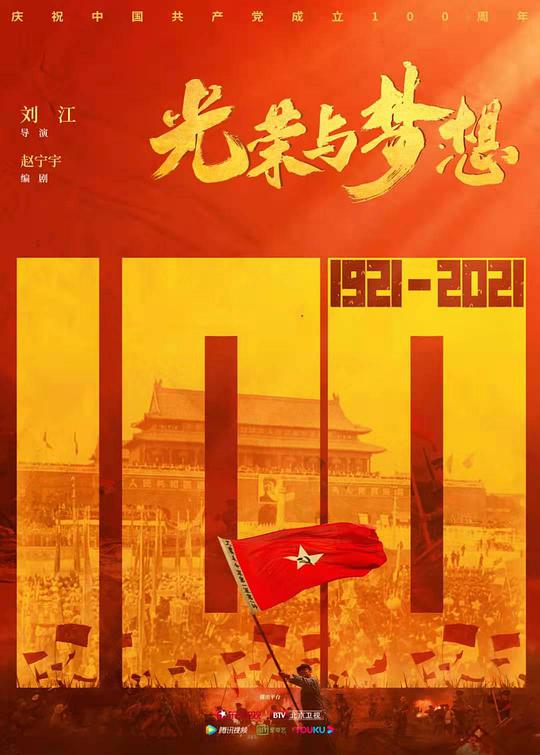 光榮與夢想網絡版