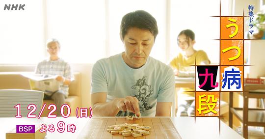 抑鬱症九段
