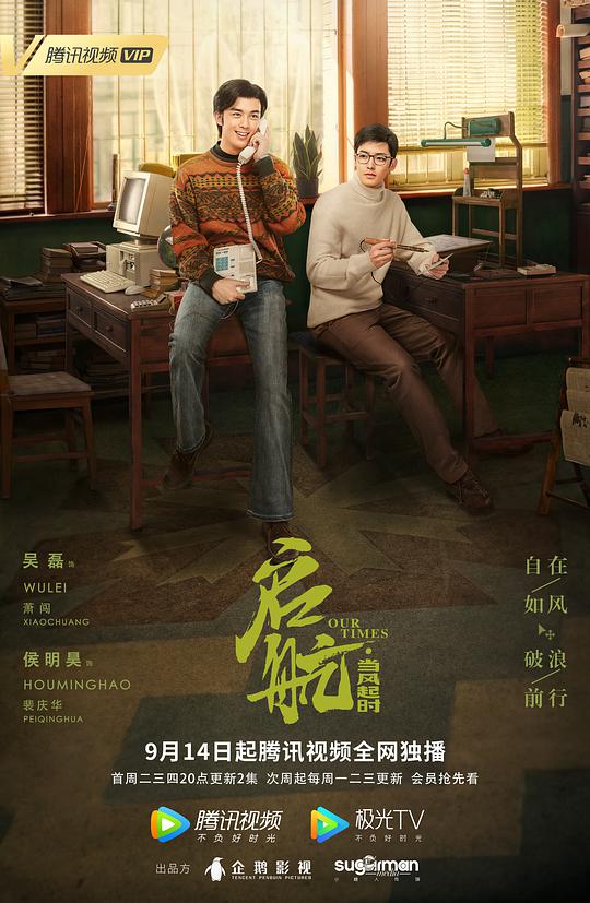 啟航：當風起時