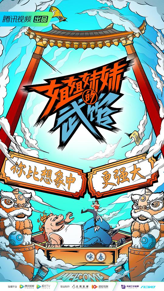 姐姐妹妹的武館