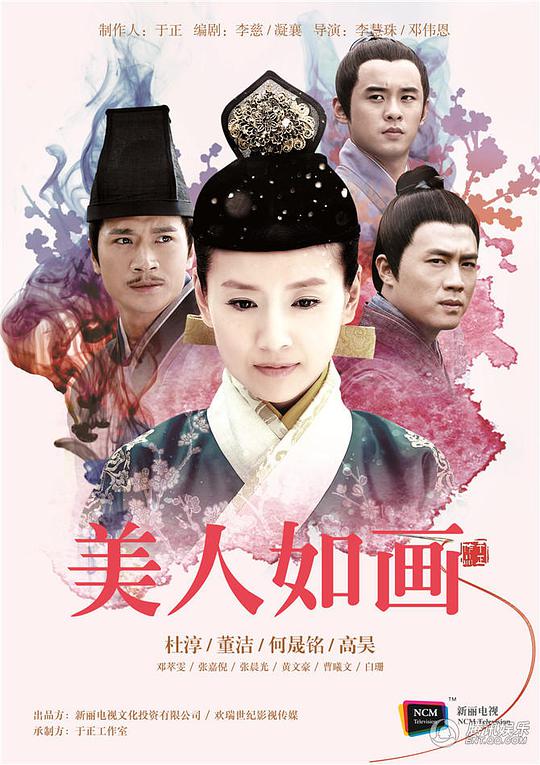 美人如畫