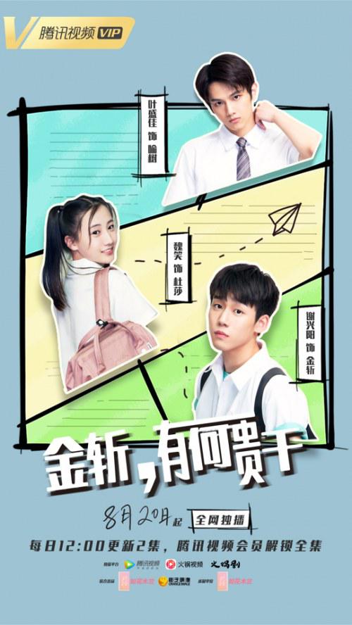 金斬，有何貴幹？
