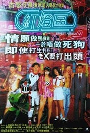 紅燈區
