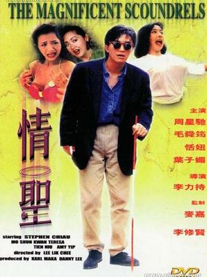 情聖 粵語