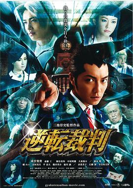 逆轉裁判2012
