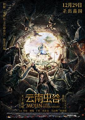 雲南蟲谷2018