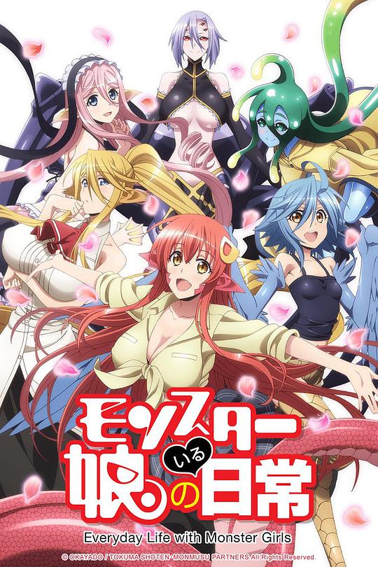 魔物孃的同居日常