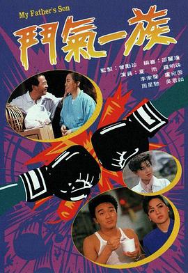 鬥氣一族粵語