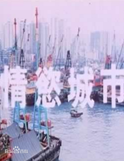 情慾城市