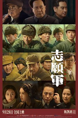 志願軍：雄兵出擊
