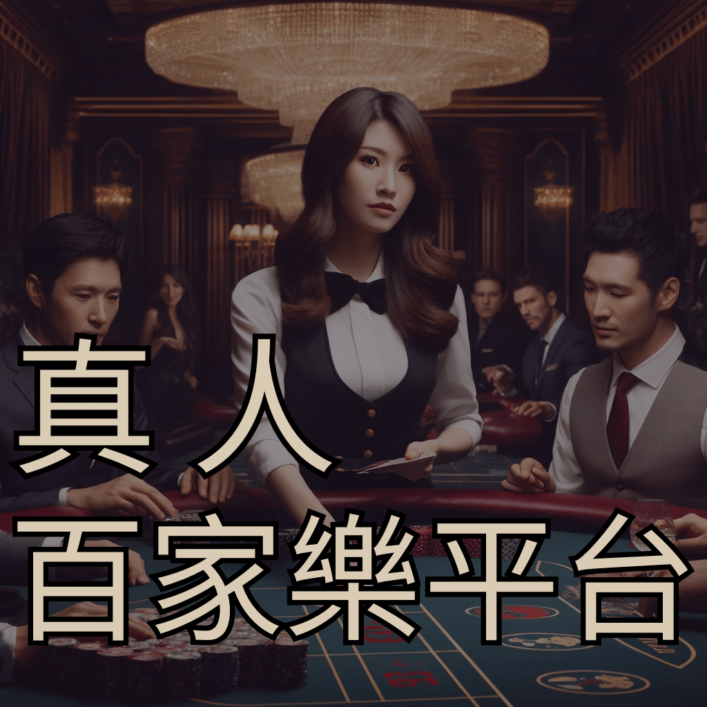 3A娛樂城平台有哪些